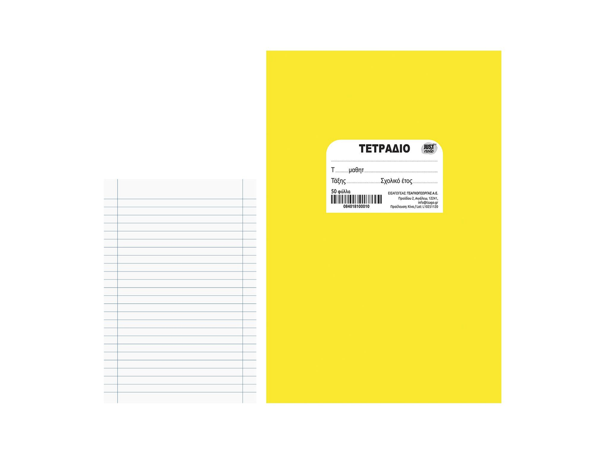 Τετράδιο JustNote Κίτρινο Ριγέ 50 Φύλλων 17×25 cm
